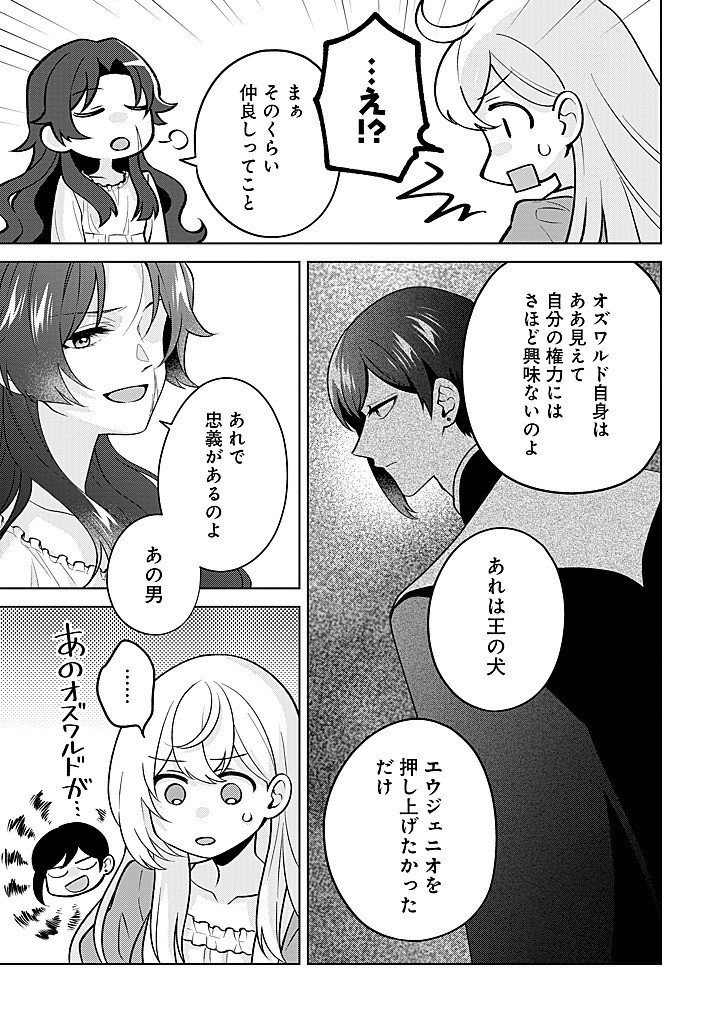 Seishin Seijo: Konyaku Hakisareta Tsuihou Seijo desu ga, Ookami Ouji no Noroi wo Toite Dekiaisaretemasu - Imasara Kuni ni Modorette Iwarete mo Osoi desu! - Chapter 26 - Page 23