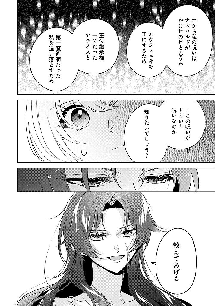 Seishin Seijo: Konyaku Hakisareta Tsuihou Seijo desu ga, Ookami Ouji no Noroi wo Toite Dekiaisaretemasu - Imasara Kuni ni Modorette Iwarete mo Osoi desu! - Chapter 26 - Page 24