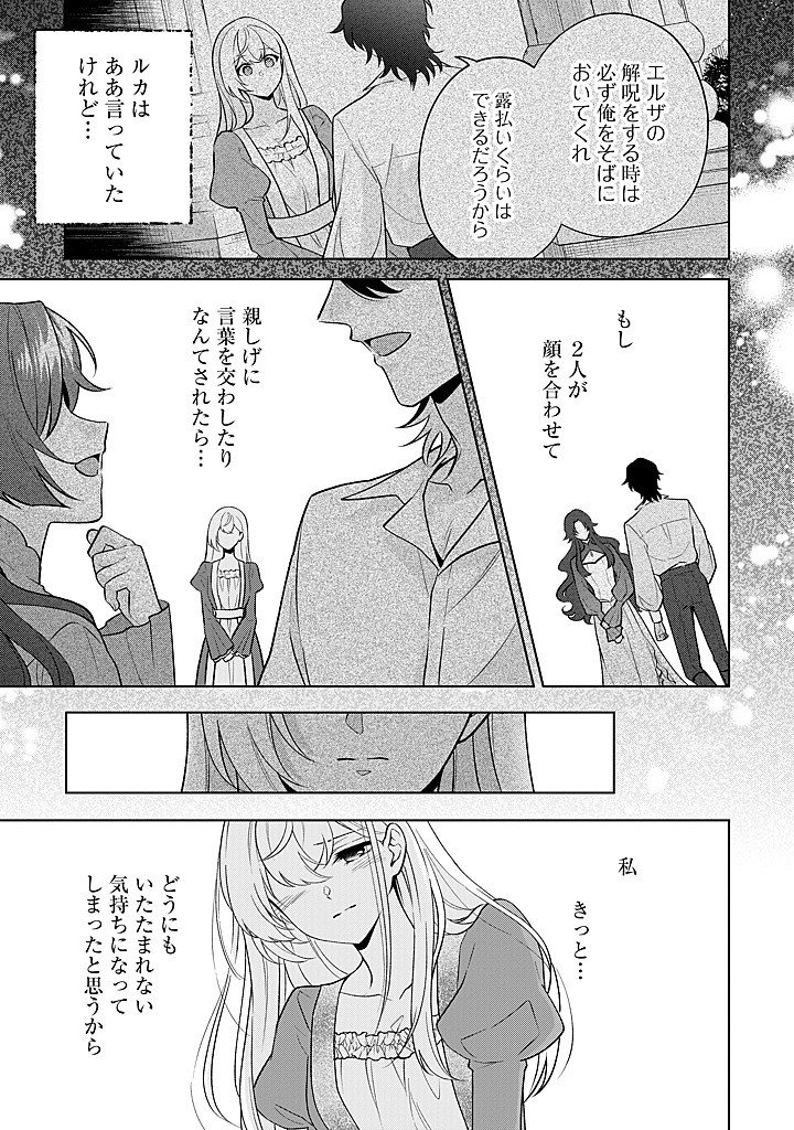 Seishin Seijo: Konyaku Hakisareta Tsuihou Seijo desu ga, Ookami Ouji no Noroi wo Toite Dekiaisaretemasu - Imasara Kuni ni Modorette Iwarete mo Osoi desu! - Chapter 26 - Page 3
