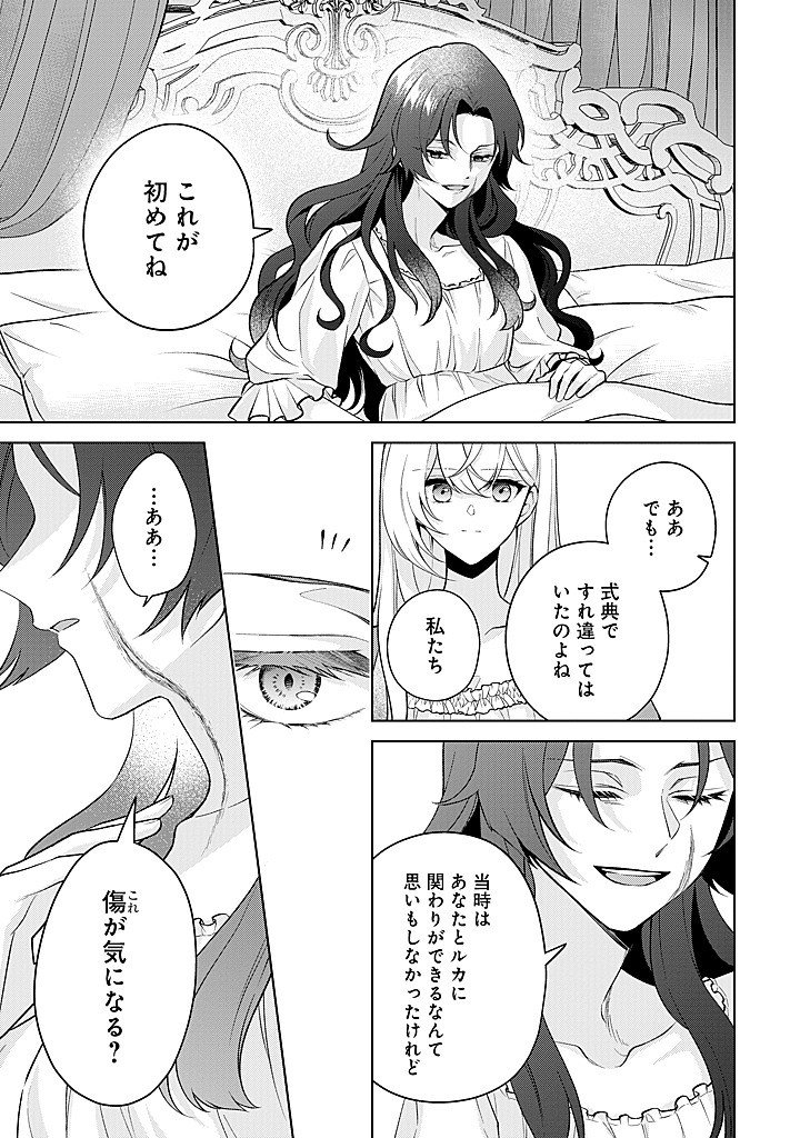 Seishin Seijo: Konyaku Hakisareta Tsuihou Seijo desu ga, Ookami Ouji no Noroi wo Toite Dekiaisaretemasu - Imasara Kuni ni Modorette Iwarete mo Osoi desu! - Chapter 26 - Page 7