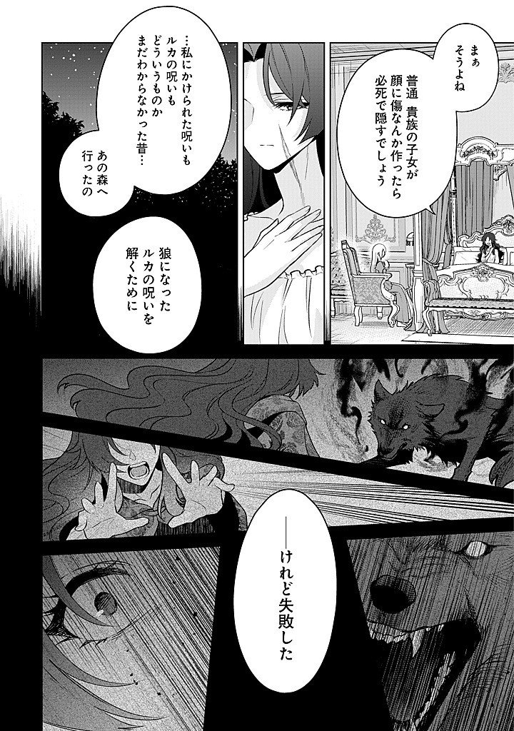 Seishin Seijo: Konyaku Hakisareta Tsuihou Seijo desu ga, Ookami Ouji no Noroi wo Toite Dekiaisaretemasu - Imasara Kuni ni Modorette Iwarete mo Osoi desu! - Chapter 26 - Page 8