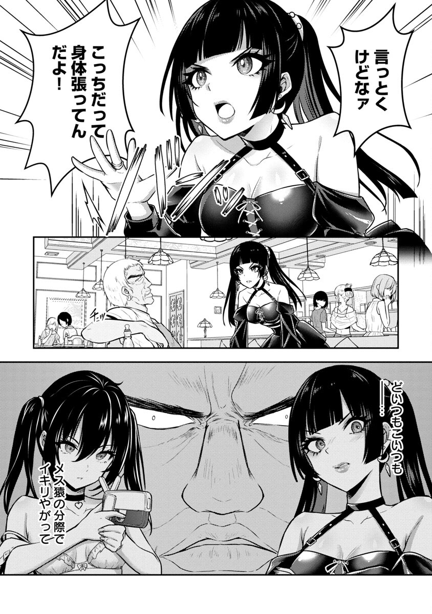 Seishokuki Aliens Meet Girls - Chapter 35 - Page 12