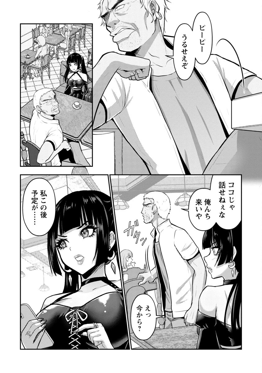 Seishokuki Aliens Meet Girls - Chapter 35 - Page 14
