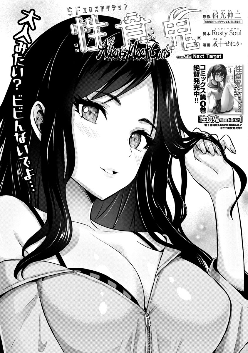 Seishokuki Aliens Meet Girls - Chapter 35 - Page 3
