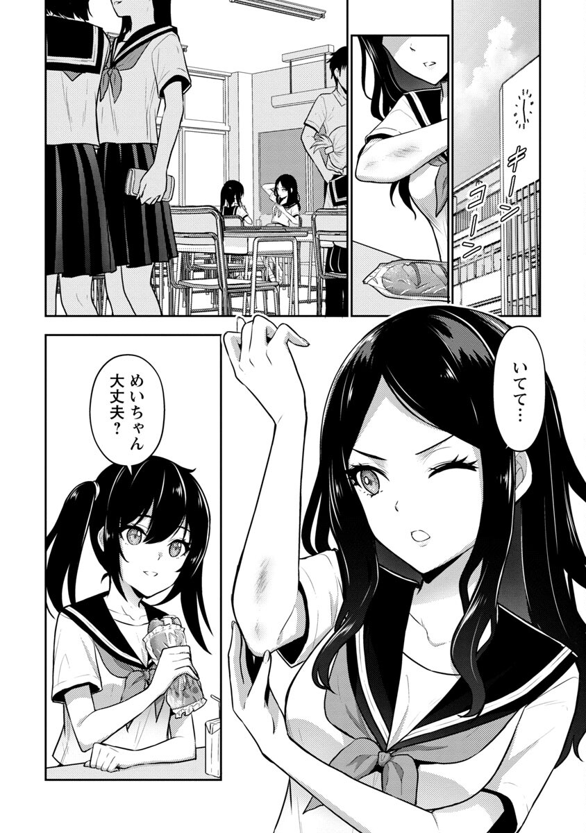 Seishokuki Aliens Meet Girls - Chapter 35 - Page 4