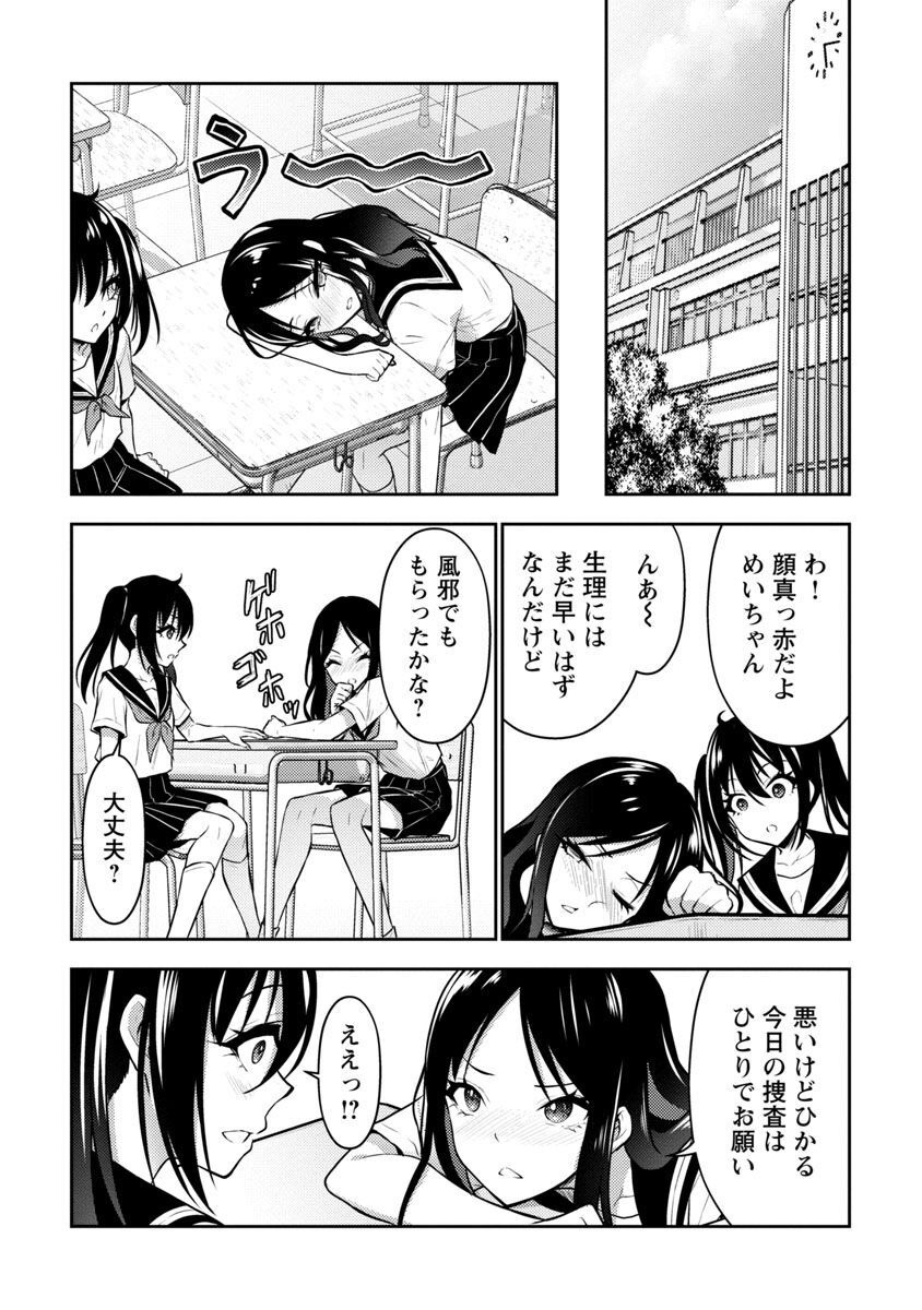 Seishokuki Aliens Meet Girls - Chapter 36 - Page 10