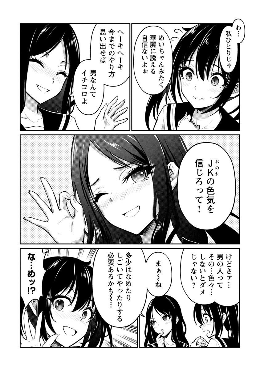 Seishokuki Aliens Meet Girls - Chapter 36 - Page 11