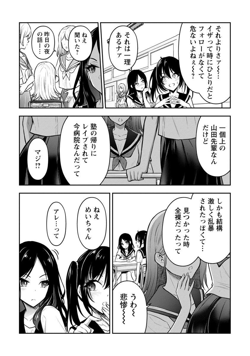 Seishokuki Aliens Meet Girls - Chapter 36 - Page 12