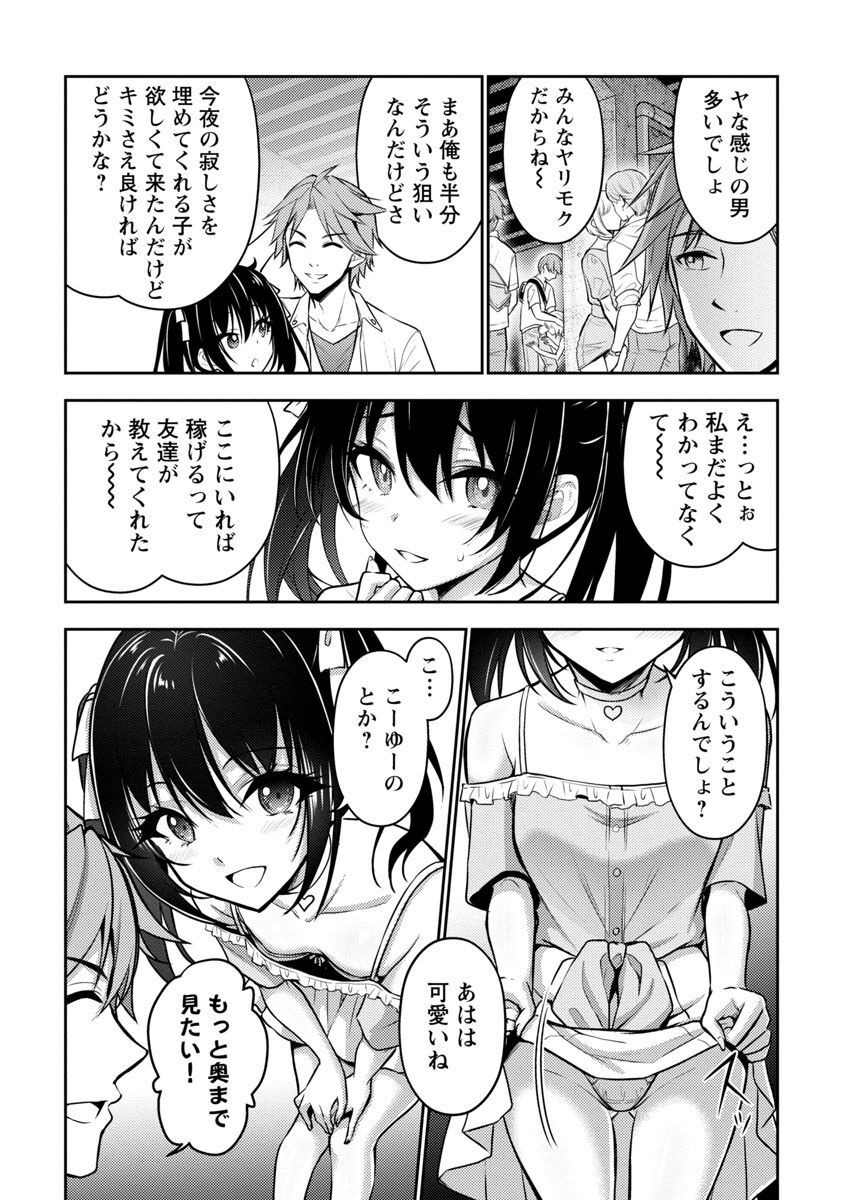 Seishokuki Aliens Meet Girls - Chapter 36 - Page 16
