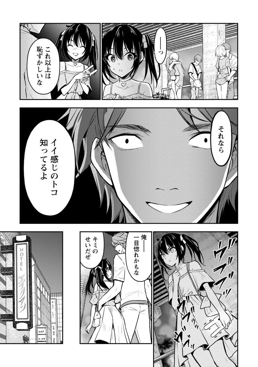 Seishokuki Aliens Meet Girls - Chapter 36 - Page 17