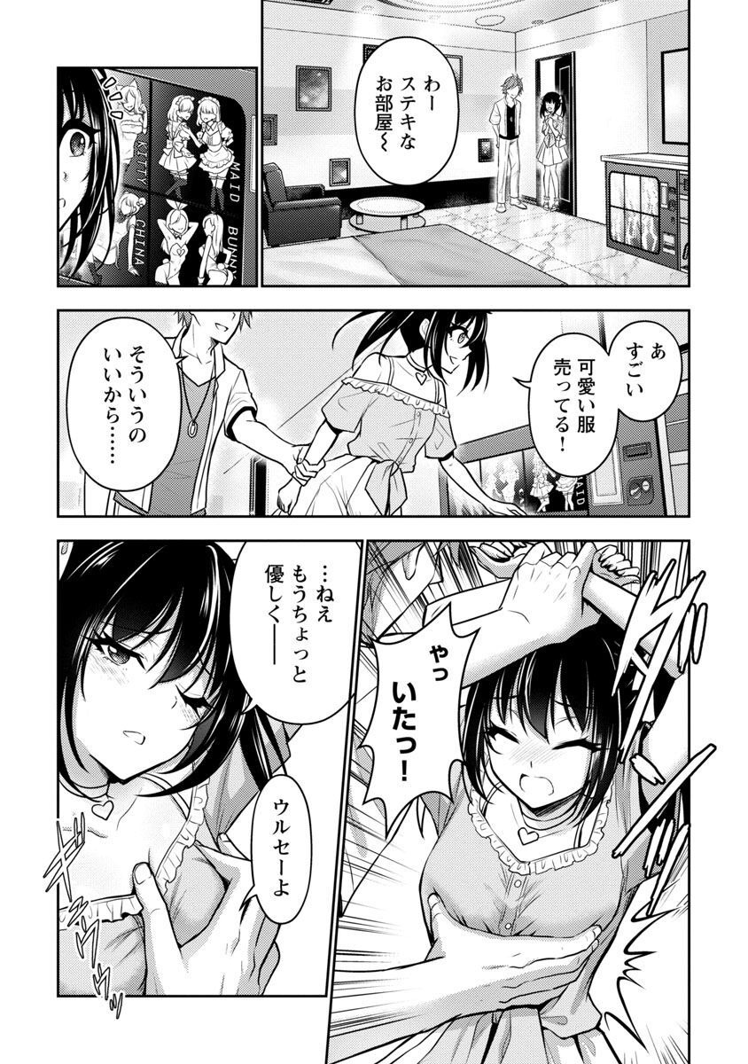 Seishokuki Aliens Meet Girls - Chapter 36 - Page 18