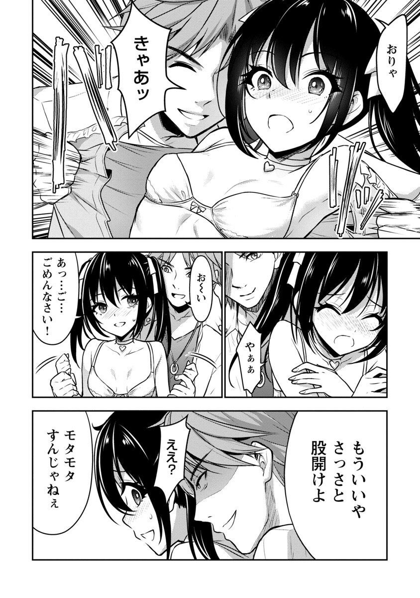 Seishokuki Aliens Meet Girls - Chapter 36 - Page 19