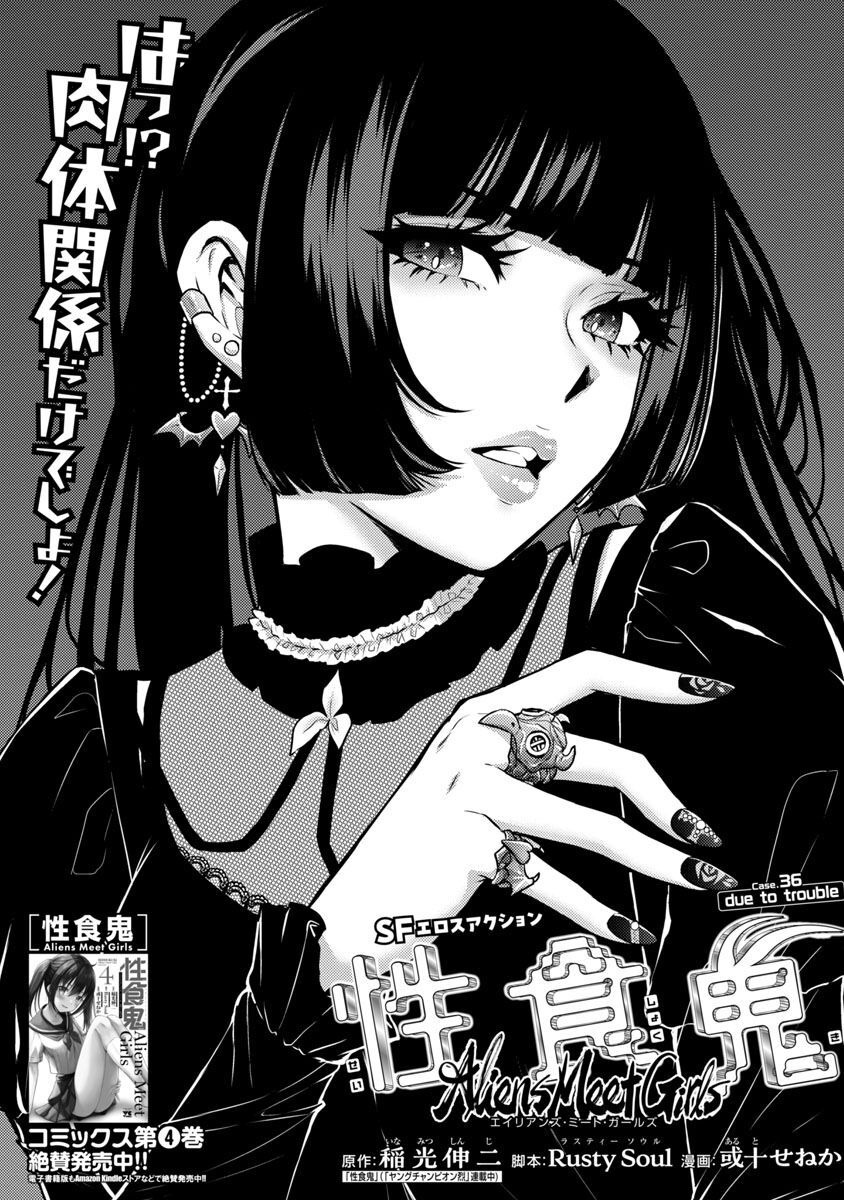 Seishokuki Aliens Meet Girls - Chapter 36 - Page 2