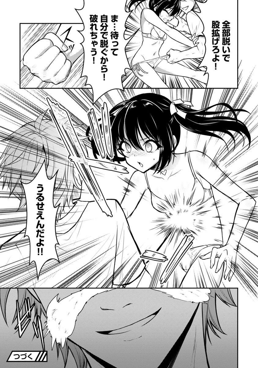 Seishokuki Aliens Meet Girls - Chapter 36 - Page 21