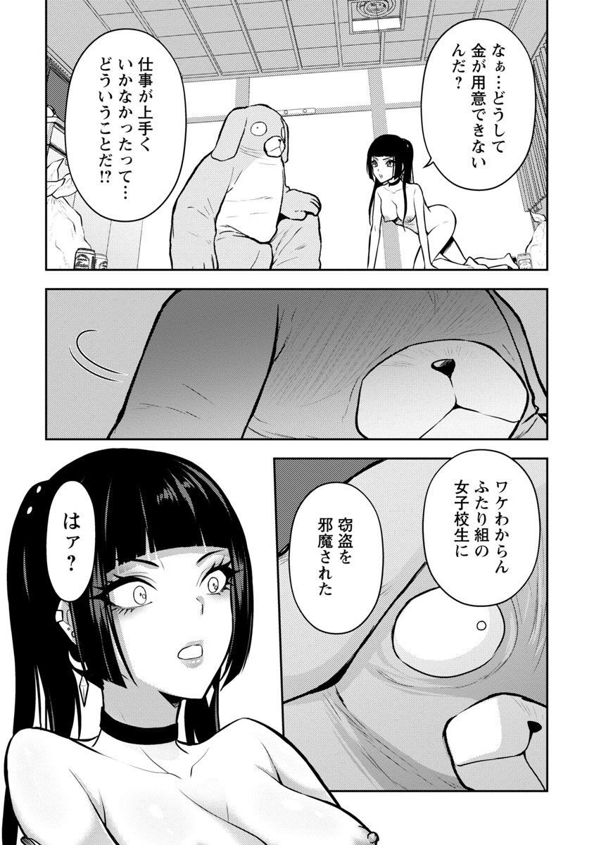 Seishokuki Aliens Meet Girls - Chapter 36 - Page 7