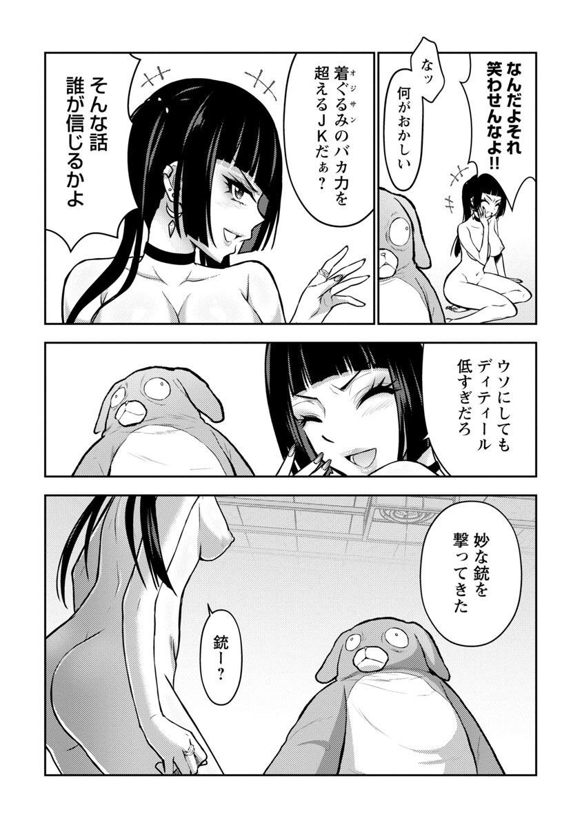 Seishokuki Aliens Meet Girls - Chapter 36 - Page 8