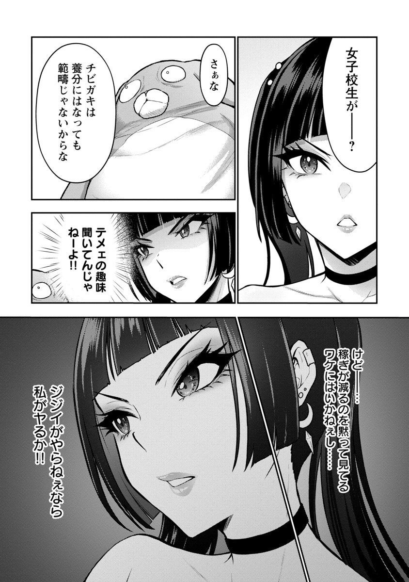 Seishokuki Aliens Meet Girls - Chapter 36 - Page 9
