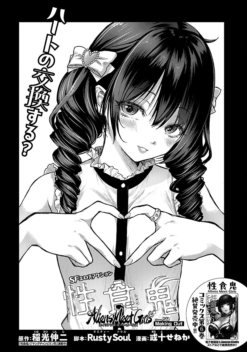 Seishokuki Aliens Meet Girls - Chapter 54 - Page 1