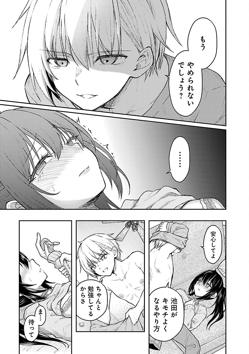 Seishokuki Aliens Meet Girls - Chapter 54 - Page 11