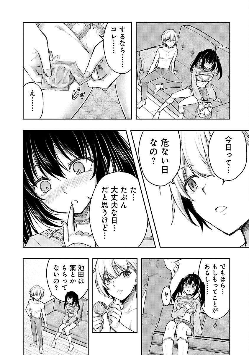 Seishokuki Aliens Meet Girls - Chapter 54 - Page 12