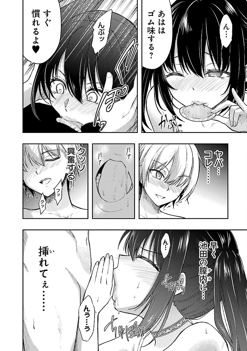 Seishokuki Aliens Meet Girls - Chapter 54 - Page 14