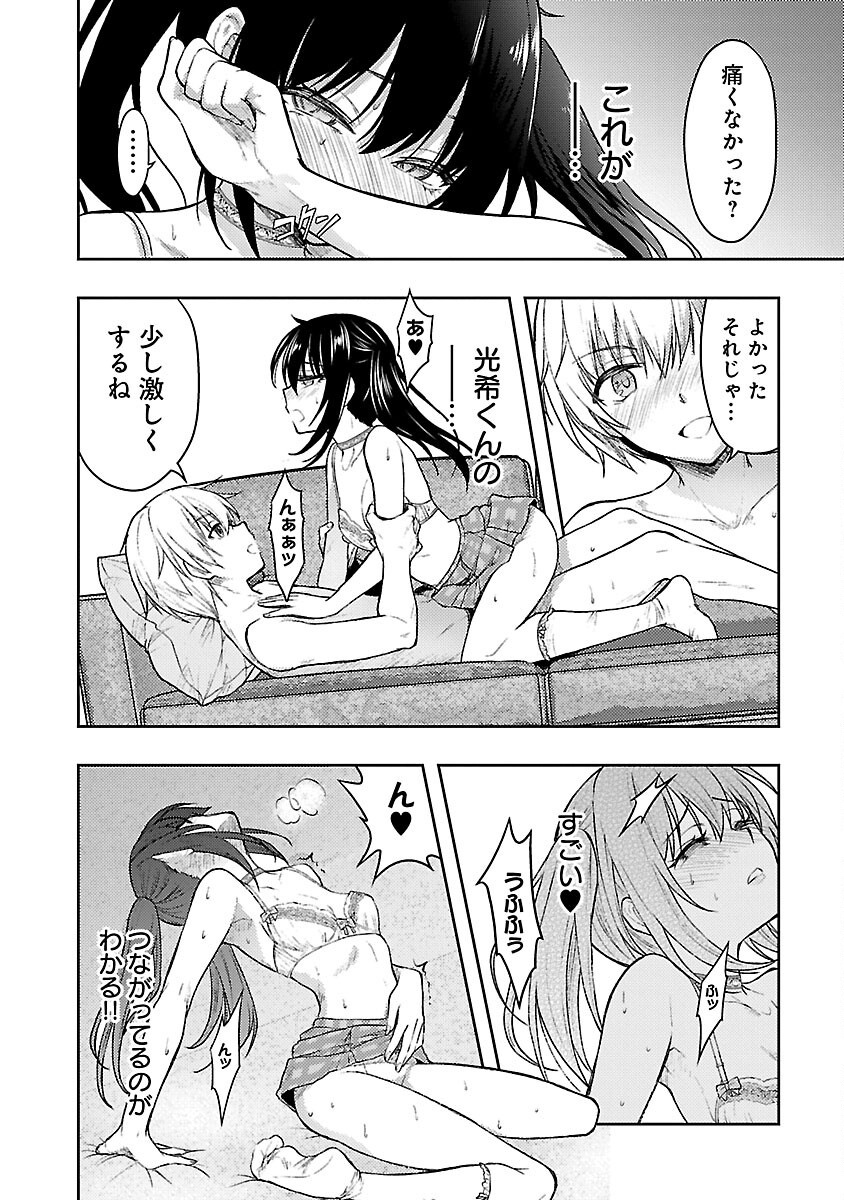 Seishokuki Aliens Meet Girls - Chapter 54 - Page 16