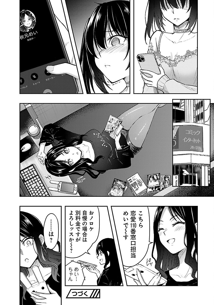 Seishokuki Aliens Meet Girls - Chapter 54 - Page 20