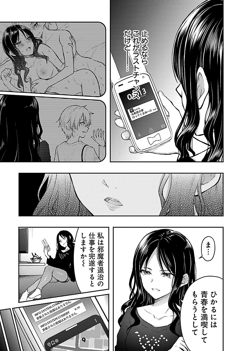 Seishokuki Aliens Meet Girls - Chapter 54 - Page 3