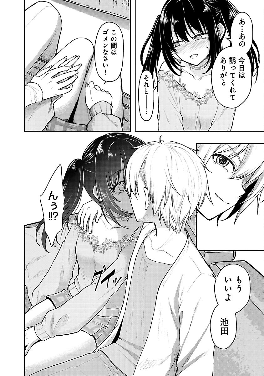 Seishokuki Aliens Meet Girls - Chapter 54 - Page 6