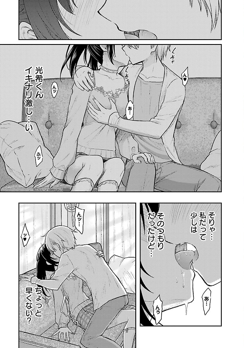 Seishokuki Aliens Meet Girls - Chapter 54 - Page 7