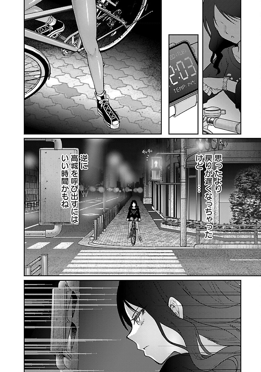 Seishokuki Aliens Meet Girls - Chapter 55 - Page 10