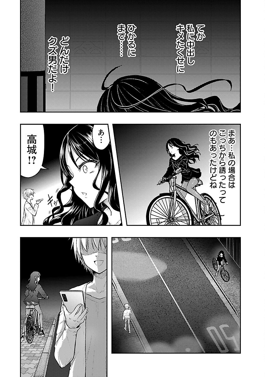 Seishokuki Aliens Meet Girls - Chapter 55 - Page 11