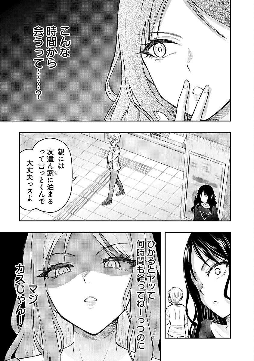 Seishokuki Aliens Meet Girls - Chapter 55 - Page 13