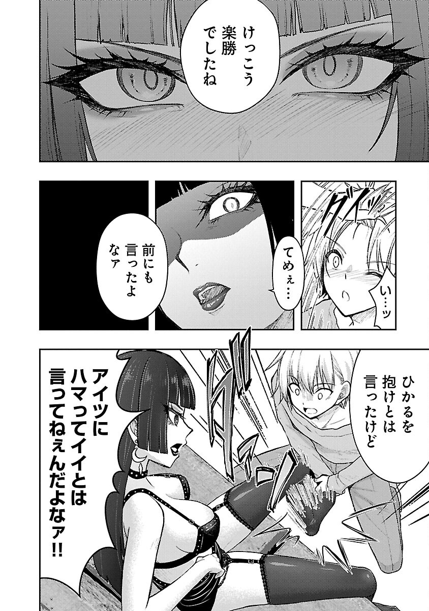 Seishokuki Aliens Meet Girls - Chapter 55 - Page 16