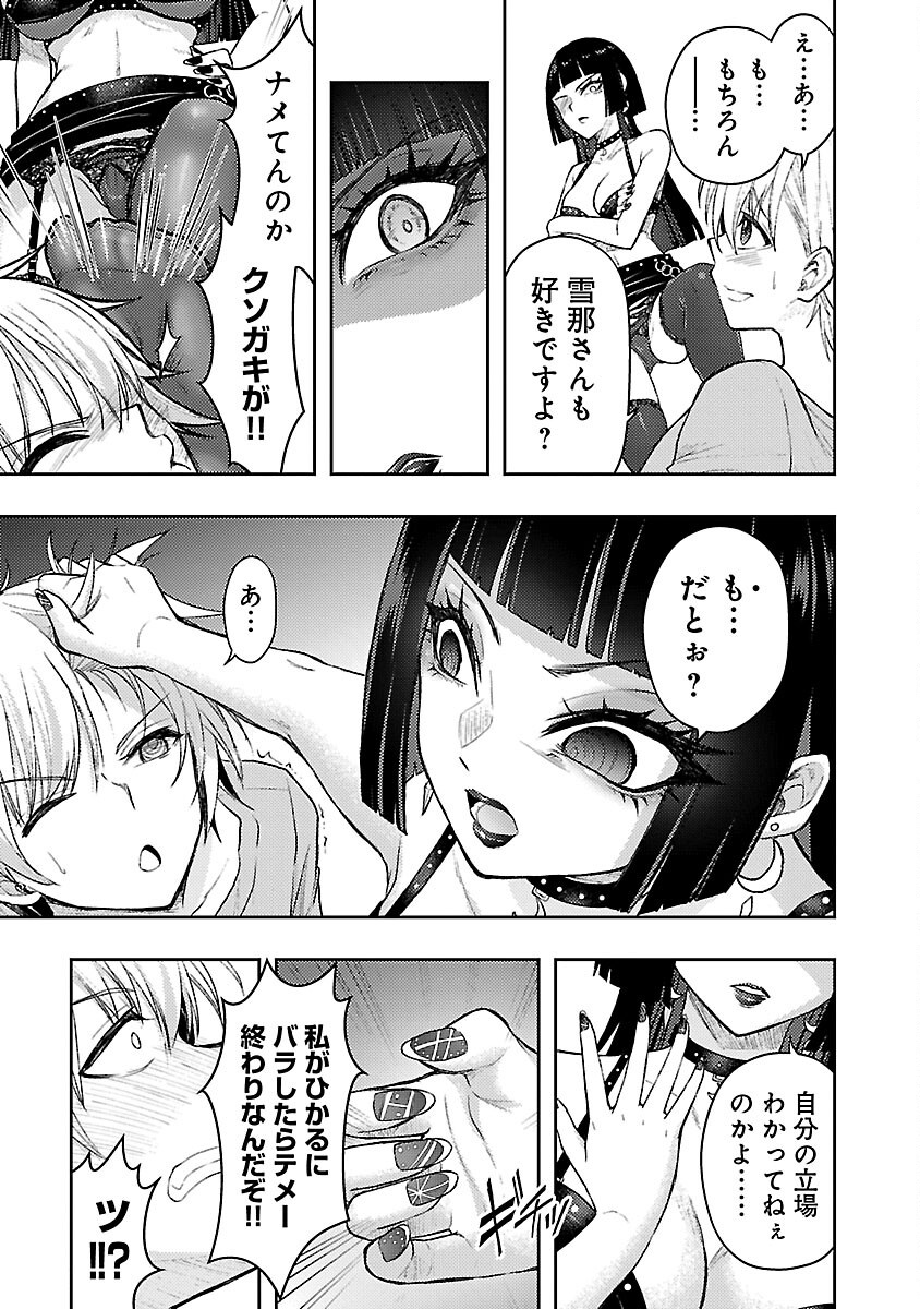 Seishokuki Aliens Meet Girls - Chapter 55 - Page 17