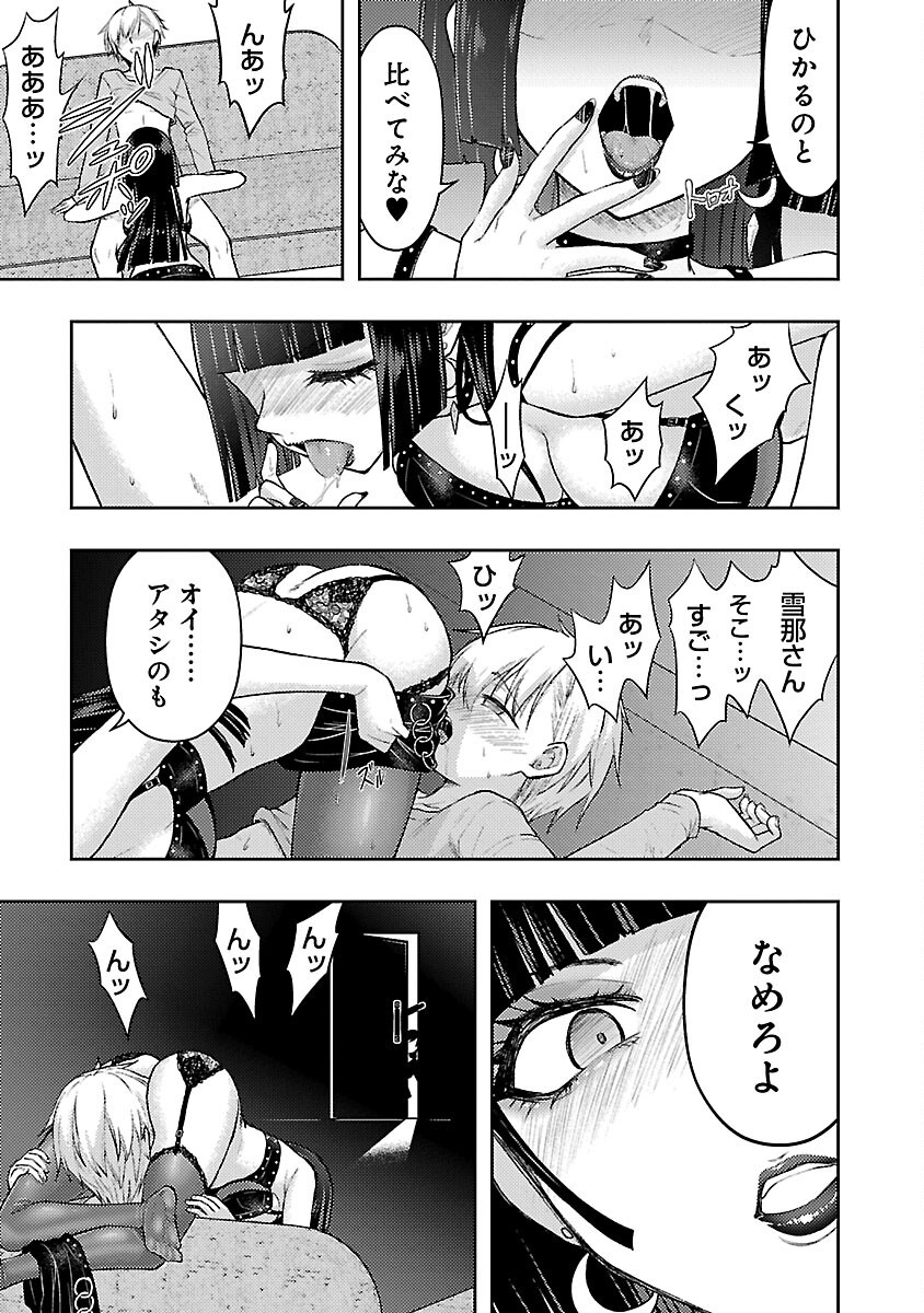 Seishokuki Aliens Meet Girls - Chapter 55 - Page 19