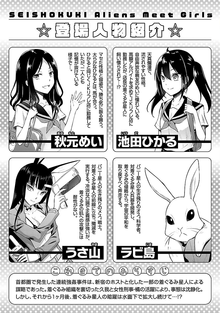 Seishokuki Aliens Meet Girls - Chapter 55 - Page 2
