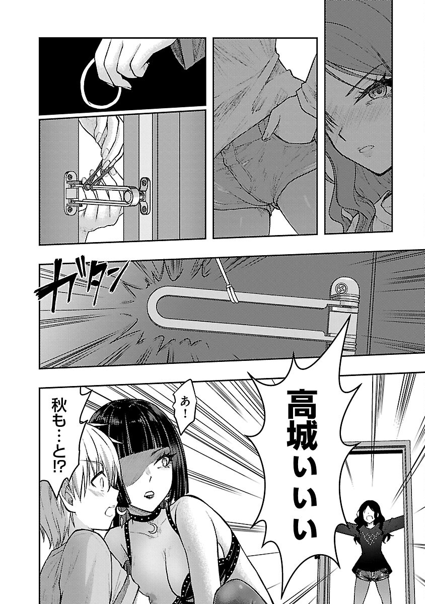 Seishokuki Aliens Meet Girls - Chapter 55 - Page 20