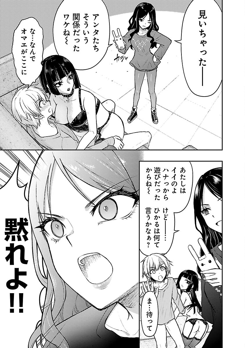 Seishokuki Aliens Meet Girls - Chapter 55 - Page 21