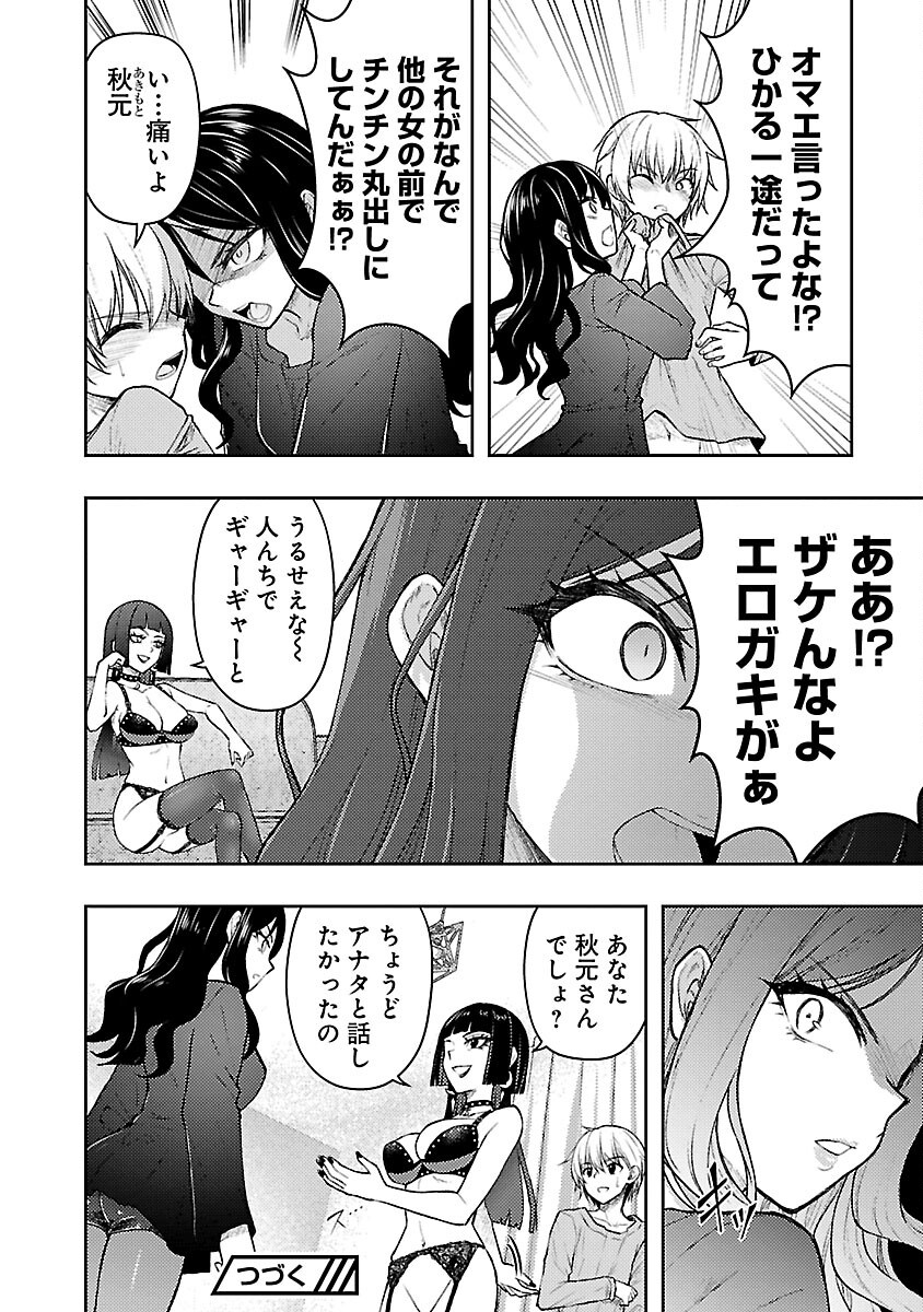 Seishokuki Aliens Meet Girls - Chapter 55 - Page 22