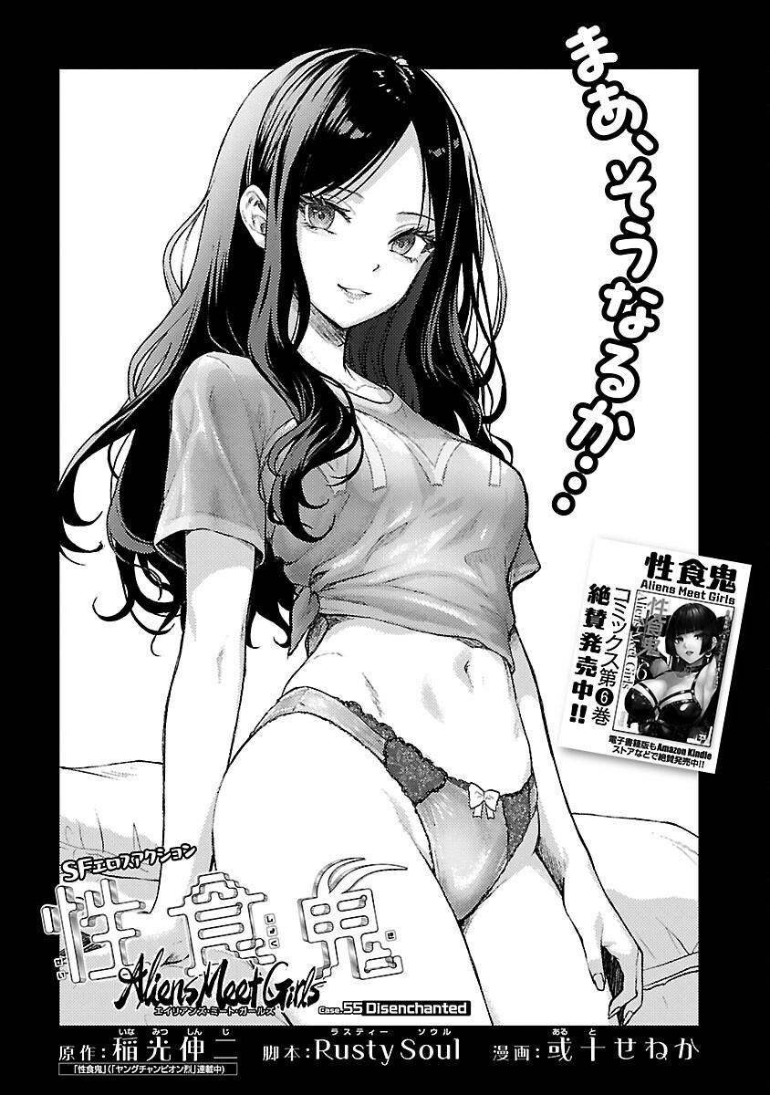 Seishokuki Aliens Meet Girls - Chapter 55 - Page 3