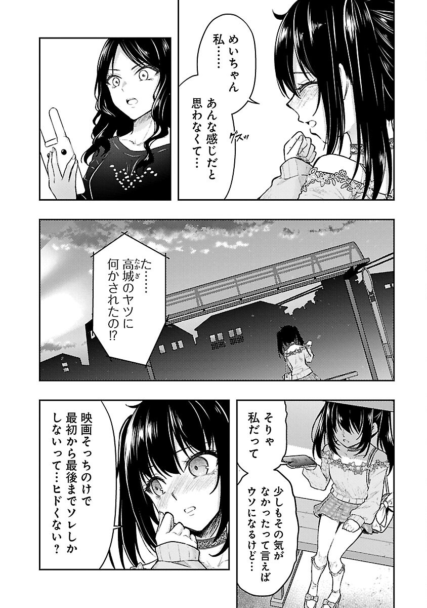 Seishokuki Aliens Meet Girls - Chapter 55 - Page 4