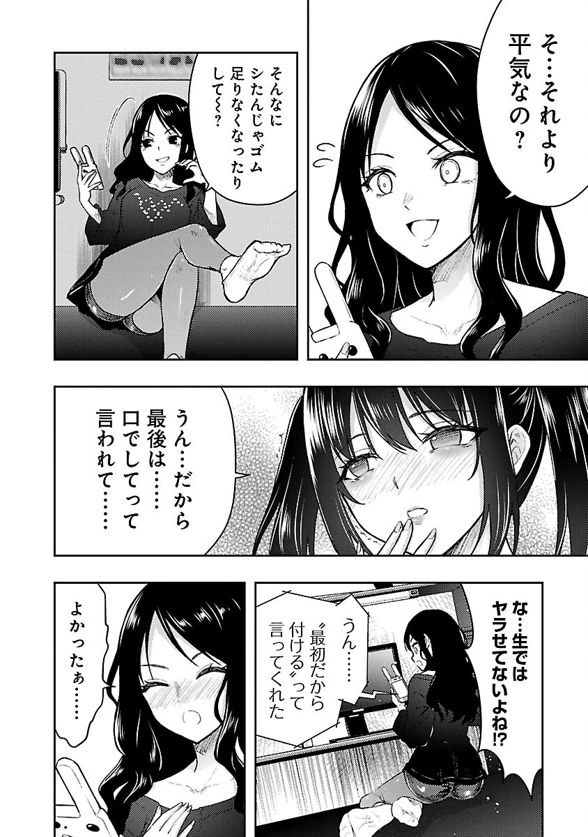 Seishokuki Aliens Meet Girls - Chapter 55 - Page 6