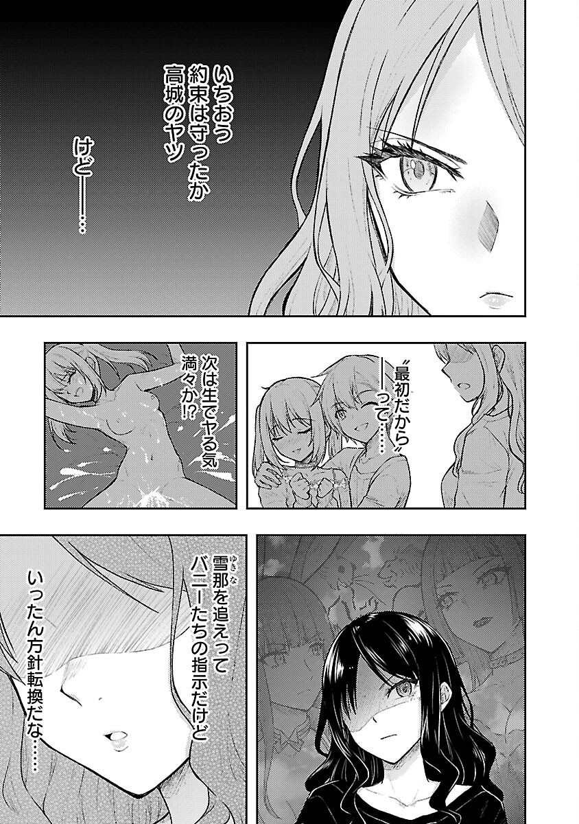 Seishokuki Aliens Meet Girls - Chapter 55 - Page 7