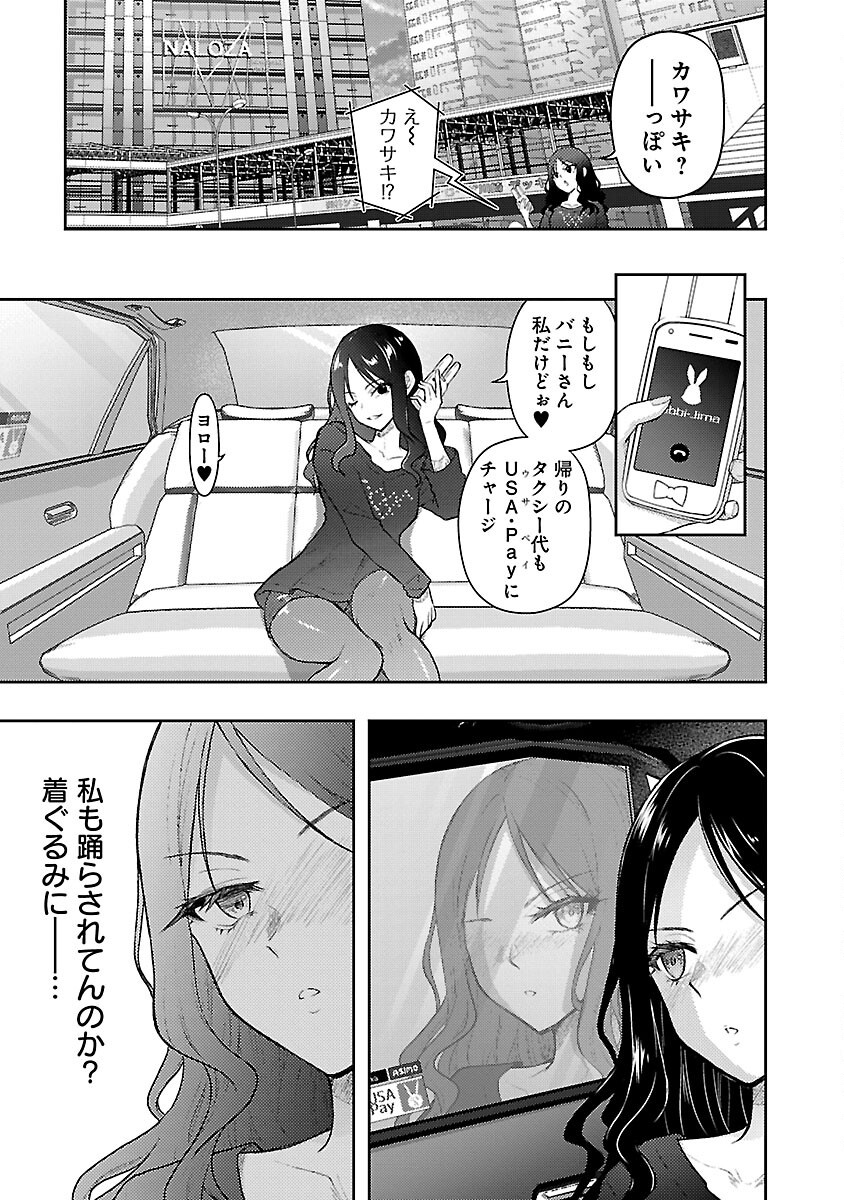 Seishokuki Aliens Meet Girls - Chapter 55 - Page 9