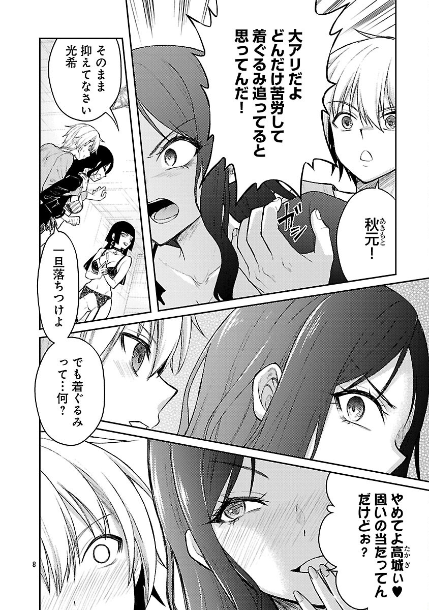 Seishokuki Aliens Meet Girls - Chapter 56 - Page 10