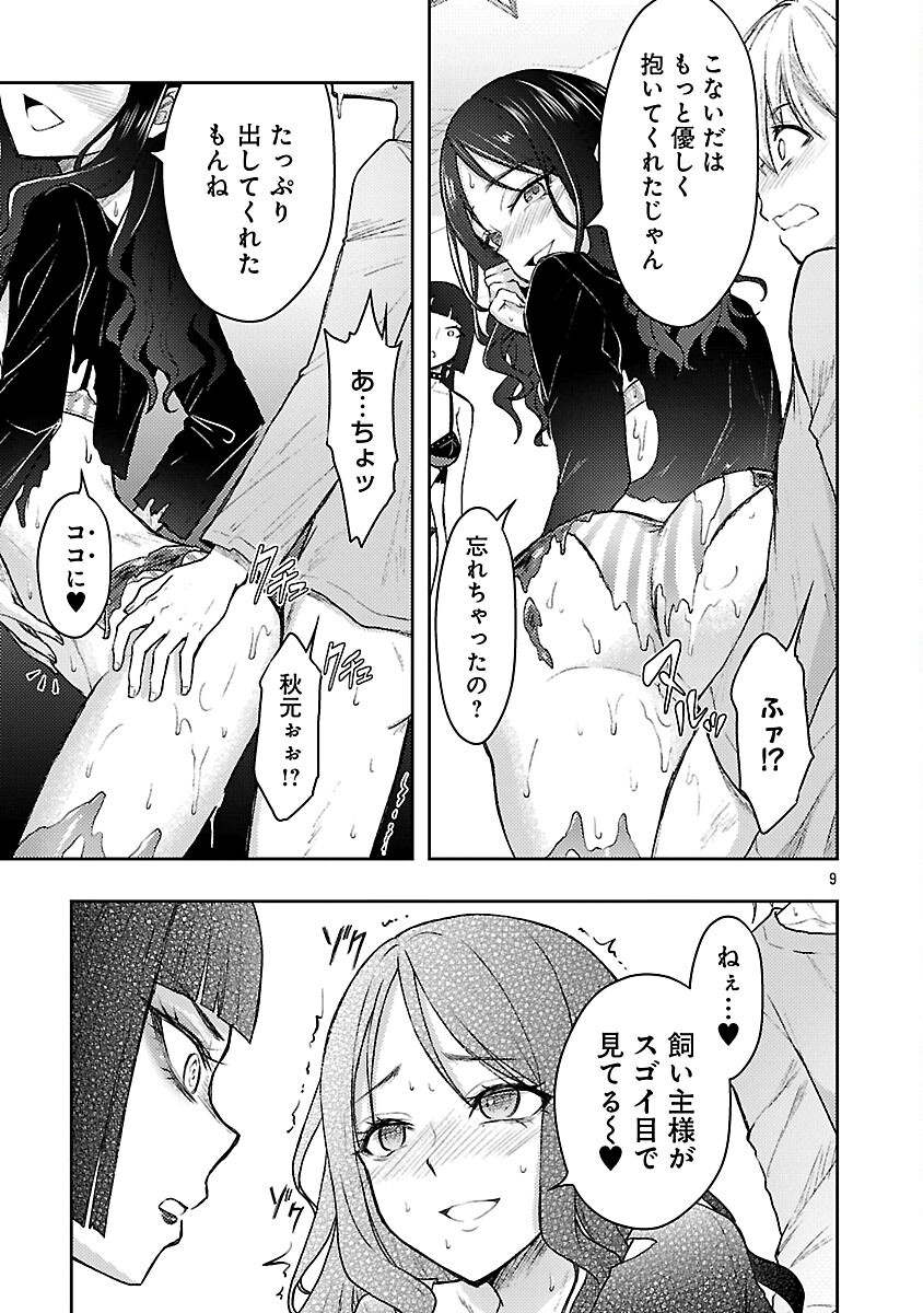 Seishokuki Aliens Meet Girls - Chapter 56 - Page 11