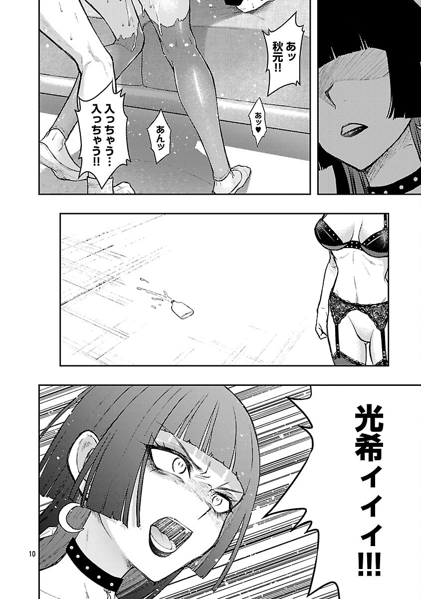 Seishokuki Aliens Meet Girls - Chapter 56 - Page 12