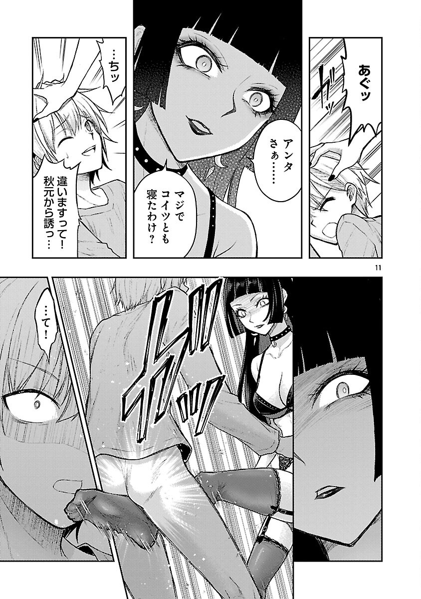 Seishokuki Aliens Meet Girls - Chapter 56 - Page 13