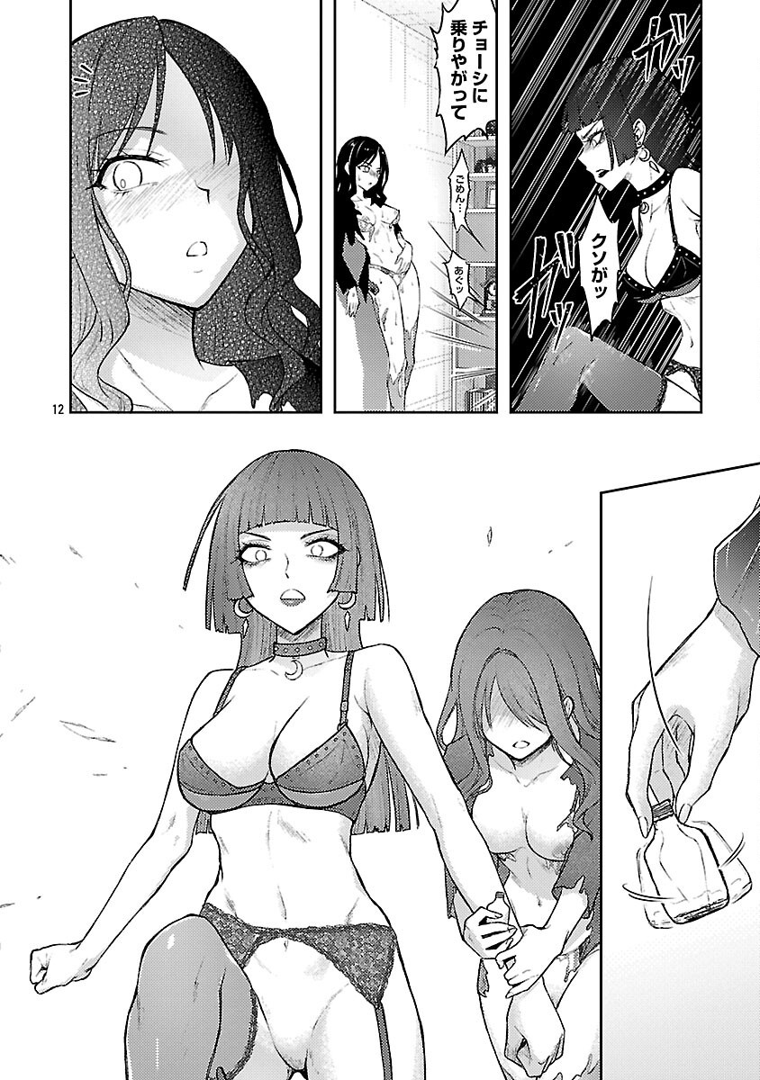 Seishokuki Aliens Meet Girls - Chapter 56 - Page 14